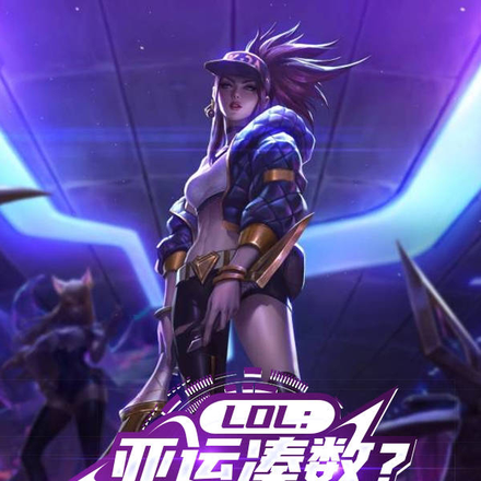 LOL:亚运凑数?我全华班的神
