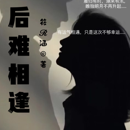 雾后难相逢
