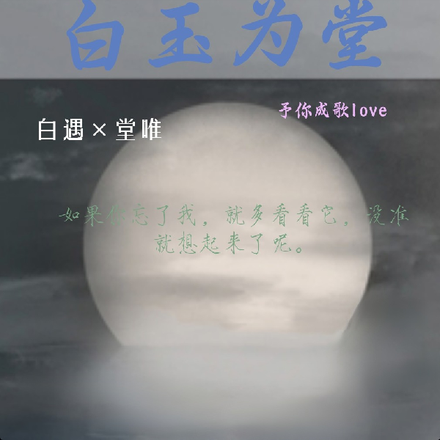 白玉为堂