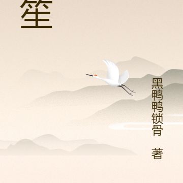 又笙