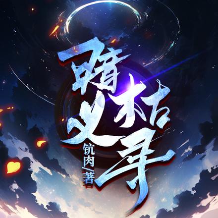 暗义枯寻