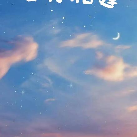 珍藏时光，恰好相逢