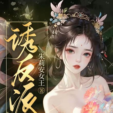 诱反派