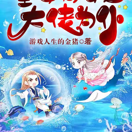 系统赋我重生:圣女为奴大佬为仆