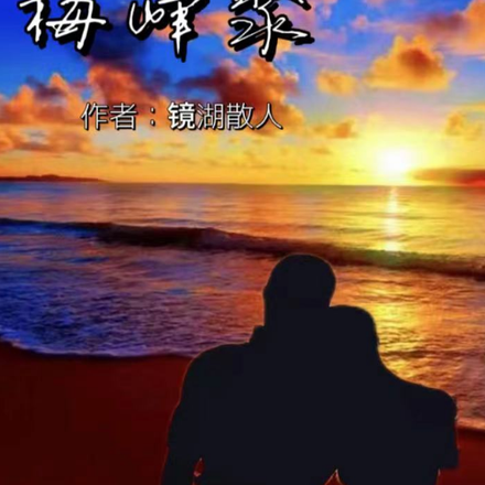 梅峰聚