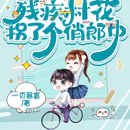 七零糙汉：残疾村花拐了个俏郎中