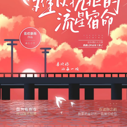 难以抗拒的流星宿命