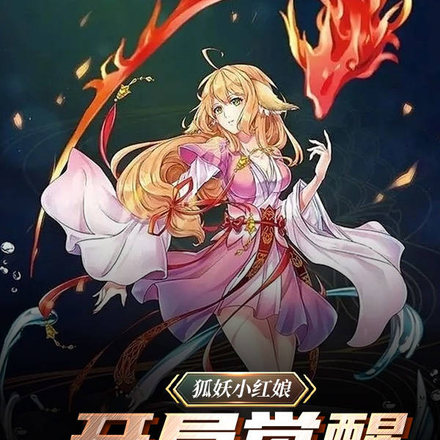 狐妖小红娘,开局觉醒八奇技