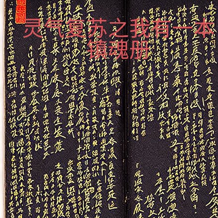 灵气复苏之我有一本镇魂册