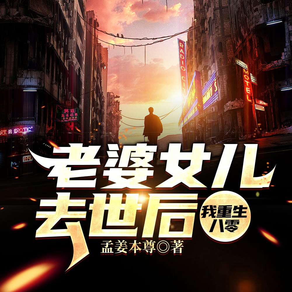 老婆女儿去世后,我重生八零