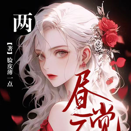 两昼不觉天
