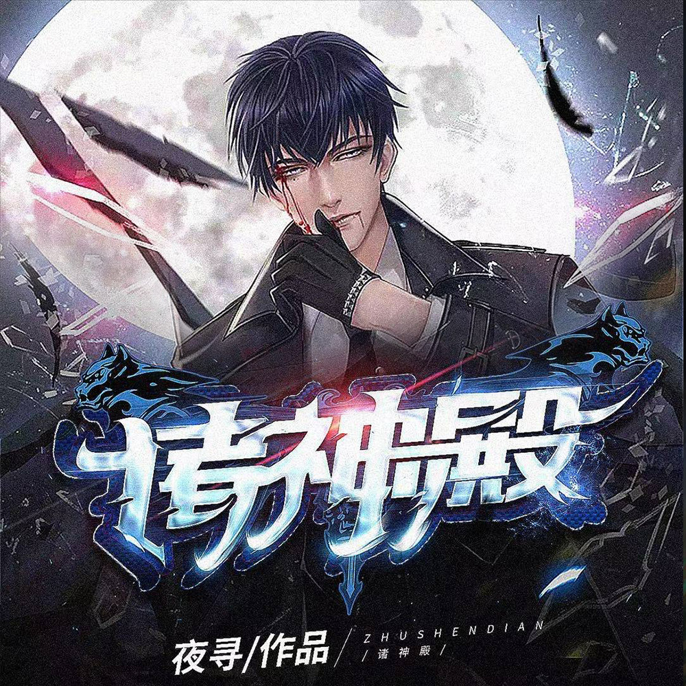 诸神殿