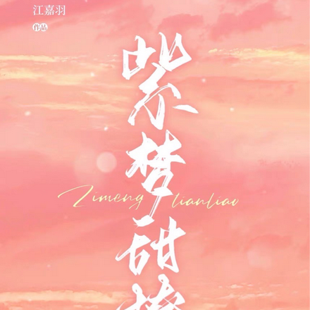 紫梦甜撩