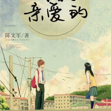 我最亲爱的家人电视剧免费观看全集