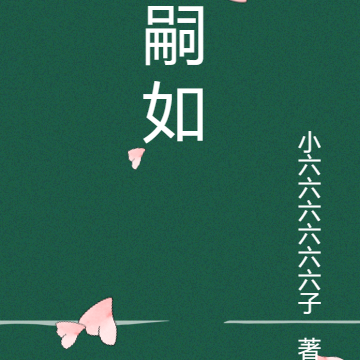 嗣如