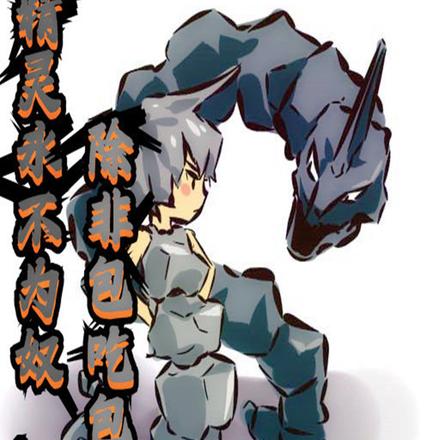 精灵永不为奴,除非包吃包住