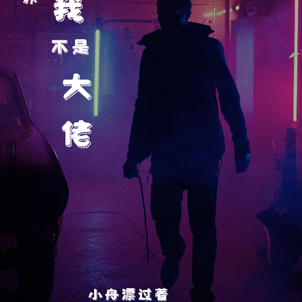 诡异复苏：我不是大佬