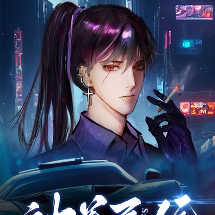 神眷系统