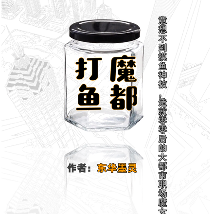 魔都打鱼