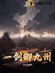 一剑御九州