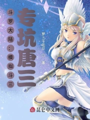 斗罗大陆:模拟斗三,专坑唐三