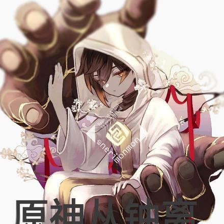原神从钟离开始