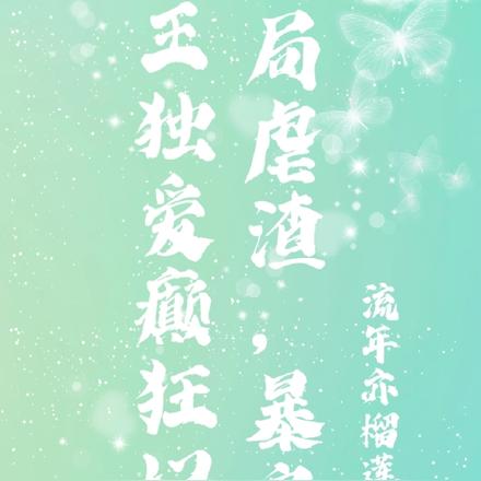开局虐渣,暴戾战王独爱癫狂妃