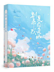 别乖,我是恋爱脑