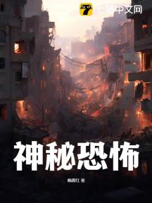 神秘恐怖