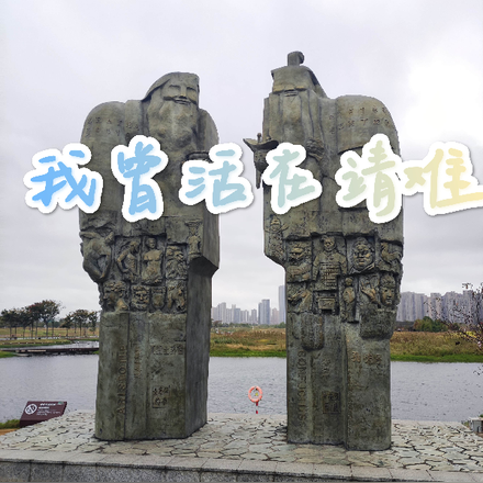 我曾活在靖难