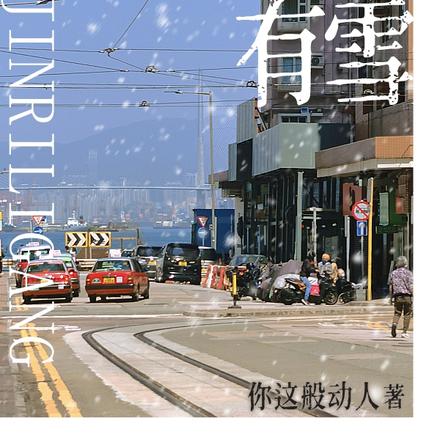 今日离港有雪