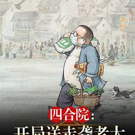 四合院:开局送走聋老太,起飞