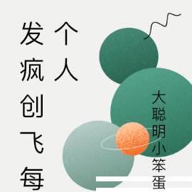 发疯创飞每个人