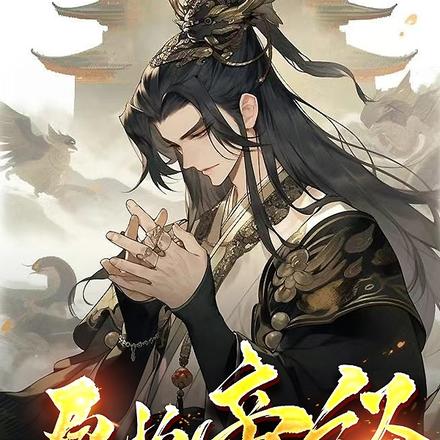 原始帝经!