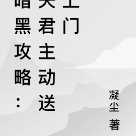无限攻略:夫君主动送上门