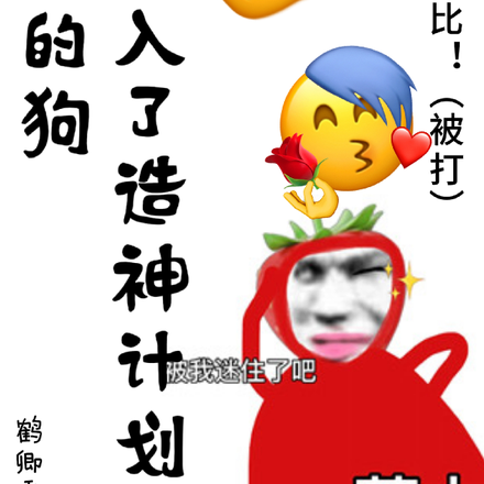 我训的狗都加入了造神计划