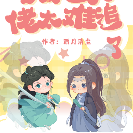 快穿之大佬太难追了