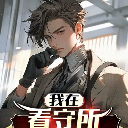 我在看守所与死囚对饮