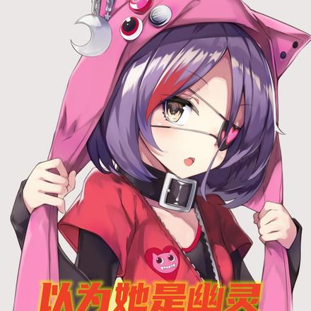 以为她是幽灵,其实她是半身