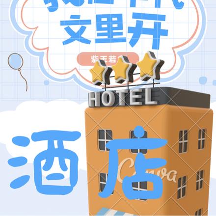 我在年代文里开酒店