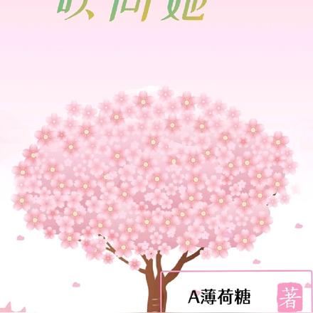 漠北的风吹向她
