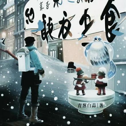 来自末世的男友,他缺衣少食