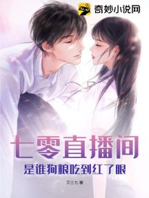 七零直播间,是谁狗粮吃到红了眼