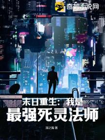 末日重生:我是最强死灵法师