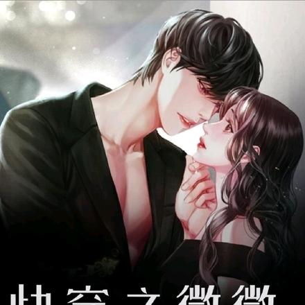 快穿之微微乱人心