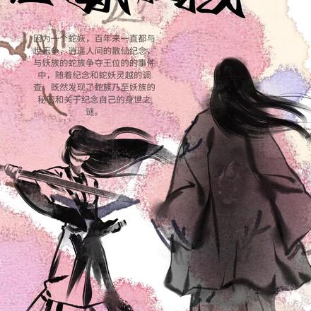 魅妖狂拽