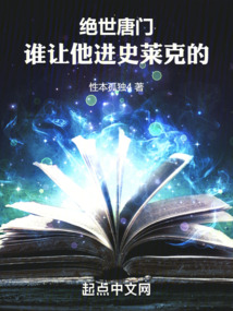 斗罗绝世:谁让他进史莱克的!