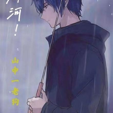 清河！