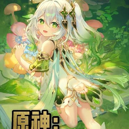 原神：我有律者权能