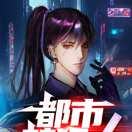 都市楚狂人